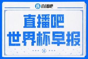 世界杯早报：加克波双响荷兰5-1瑞典，翁达夫绝杀德国2-1科特迪瓦