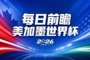 世界杯第13比赛日前瞻：葡萄牙第二战C罗是否首发，凯恩魔笛出战
