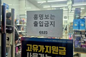 怒了！韩国一便利店张贴告示“洪明甫禁止入内”