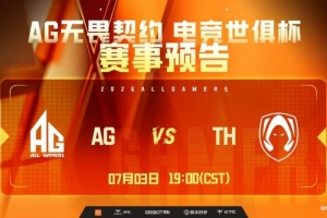 究极白忙活！AG追分失败一分之差输掉比赛 TH 1-0 AG
